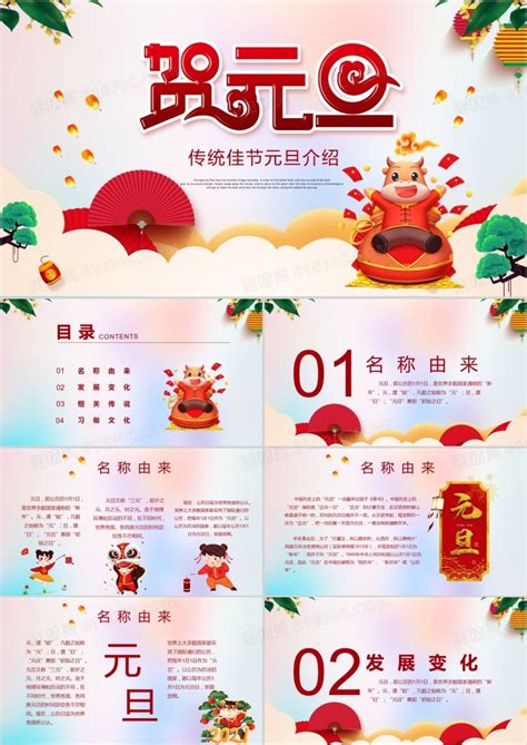 中国风元旦佳节介绍PPT模板免费下载_编号136cmom21_图精灵
