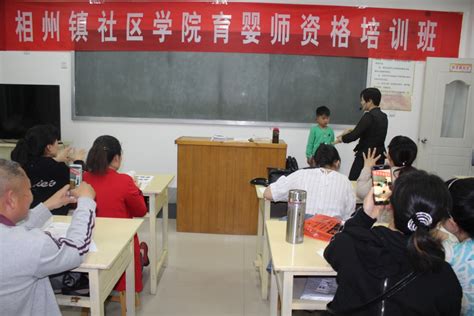 诸城市相州镇社区学院 开展免费育婴师培训 培育农村发展新动能 | 中国社区教育网