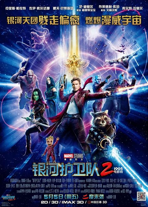 《银河护卫队》中文预告全球首发 漫威电影进军宇宙