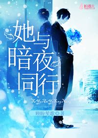 《晚安，凌先生》小说在线阅读-起点中文网