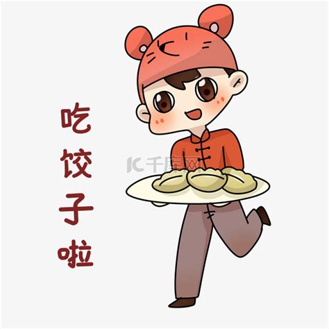 饺子表情包图片png下载-包图网