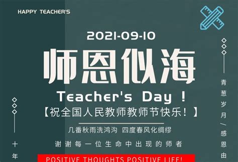 教师节海报在线编辑-老师法定教师节海报节日九月 -图司机
