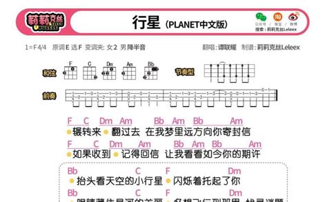 行星《PLANET中文版》尤克里里谱 - 谭联耀 - 中文版 - 琴谱网