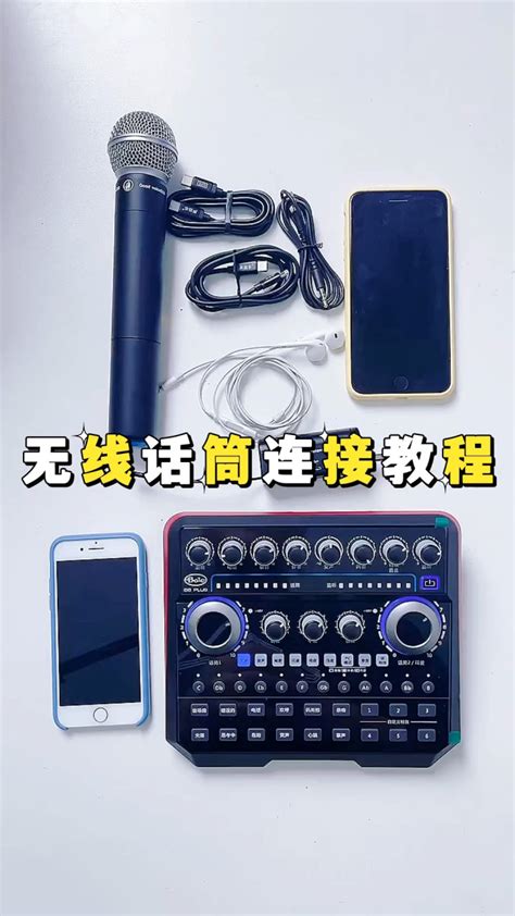 声佰乐B6plus数字声卡 幻声B58无线话筒🎤连接方法及使用教程-低调音频直播设备专卖店