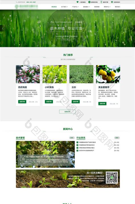 绿色农业种植苗木交互动态全套网站源代码-包图网