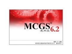 MCGS组态软件-MCGS专业组成软件-MCGS组态软件下载 v7.7正式版-完美下载