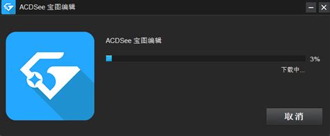 acdsee pro 8破解版下载_acdsee pro 8绿色版下载-华军软件园