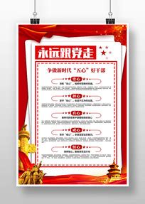 合格党员标准海报图片_合格党员标准海报设计素材_红动中国