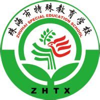 珠海市特殊教育学校2024年最新招生简章 - 职教网
