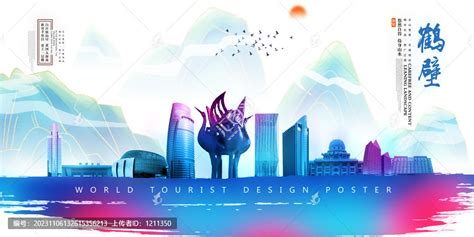 鹤壁,海报设计,画册/宣传单/广告,设计模板,汇图网www.huitu.com