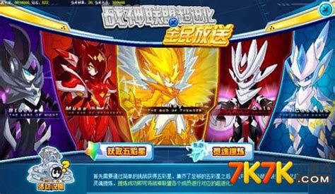 赛尔号SEER(战神联盟)图片