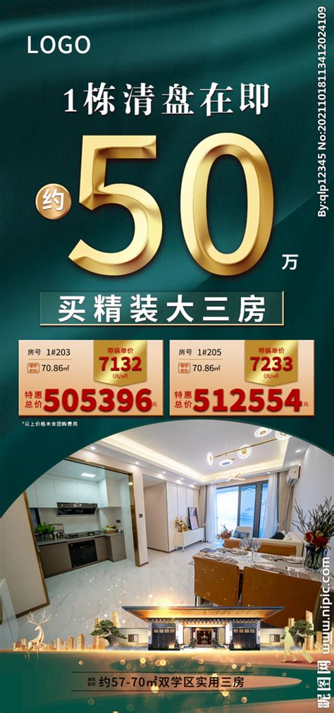 新中式房地产促销推销海报设计图__海报设计_广告设计_设计图库_昵图网nipic.com