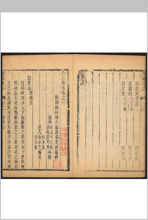 南阳县志 6卷, 卷首 1卷 许永芝 康熙32年 [1693] – 红叶山古籍文库