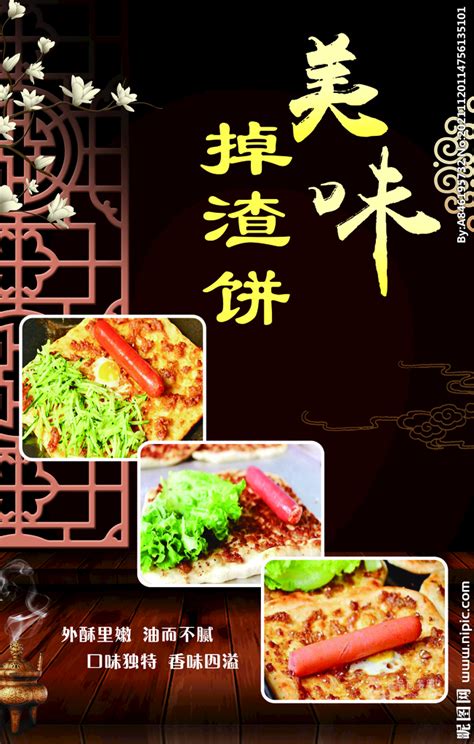 饼渣图片