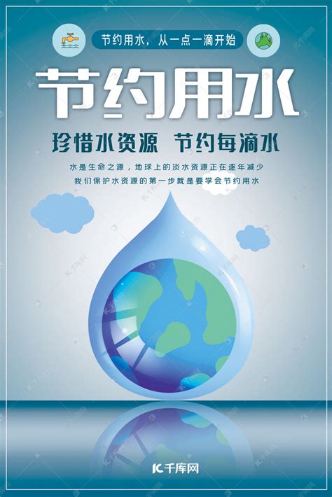 节约用水珍惜水资源公益宣传海报海报模板下载-千库网
