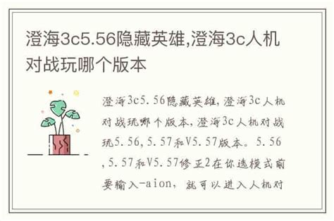 《澄海3C》5.56守望者正式上线，独自战斗不再孤单！（互动社交新机制）_火豚游戏