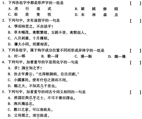 2008年1月全国自考试题古代汉语试卷_word文档免费下载_文档大全