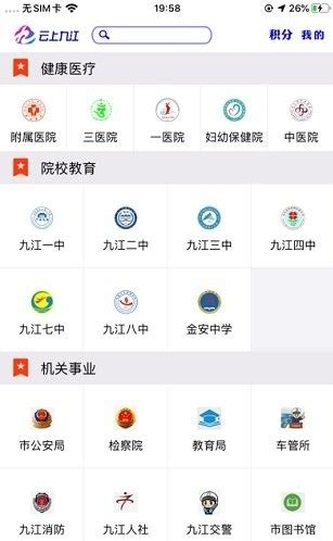 云上九江app下载-云上九江最新版v3.1.0 安卓版 - 极光下载站