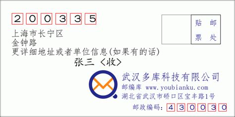上海市长宁区金钟路：200335 邮政编码查询 - 邮编库 ️