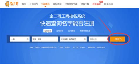 网上核名图文教程 - 武汉公司注册