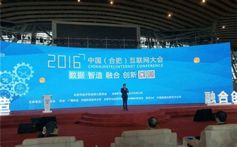 360刘鹏应邀出席第三届中国（合肥）互联网大会 一起“精准营销大数据” - 站长百科