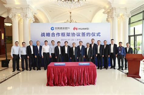中国建设银行股份有限公司与华为技术有限公司签署战略合作协议 - 华为 — C114通信网
