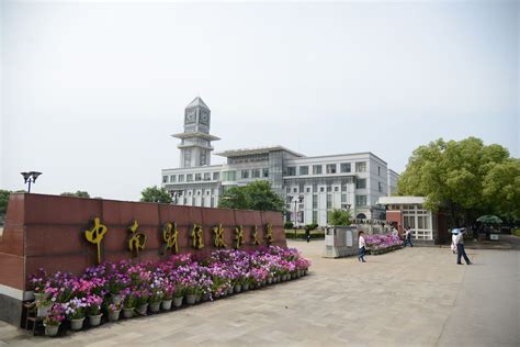 中南财经政法大学在哪个城市 排名全国第几？