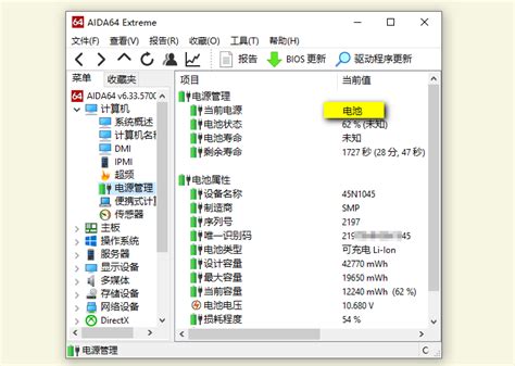 用AIDA64查看笔记本电脑的实时功耗-AIDA64中文网站