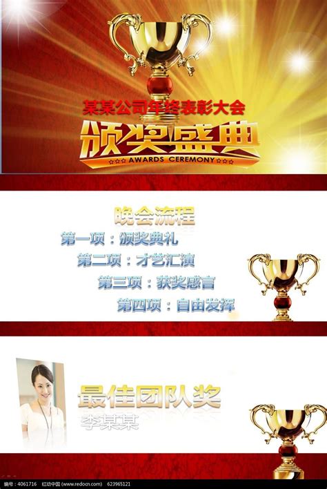 月度年度颁奖盛典PPT模板下载_红动中国