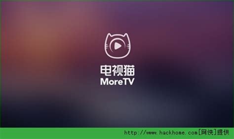 电视猫app下载电视版-电视猫3.0电视版安装包下载 V3.0 - 优游网