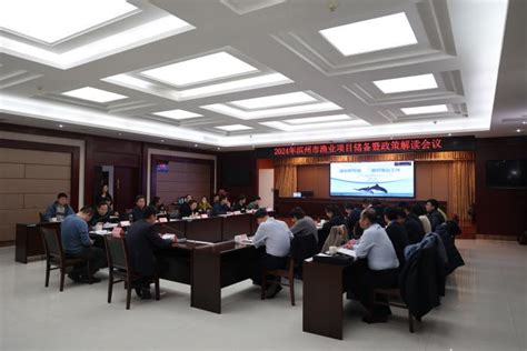 部署2024年重点工作 滨州市渔业项目储备暨政策解读会议召开-滨州政务-滨州网