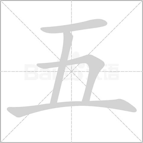拼音wu的汉字|发音wu的汉字-在线新华字典-汉文学网