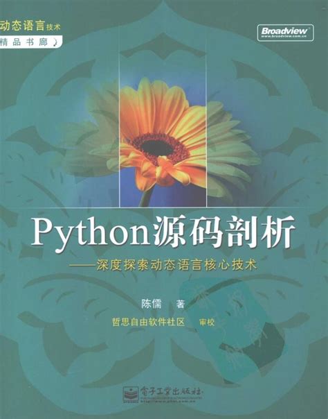 python源码剖析——系列一 - 知乎