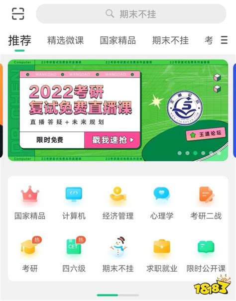 免费教学软件app,热门免费教学软件排行榜_18183软件下载