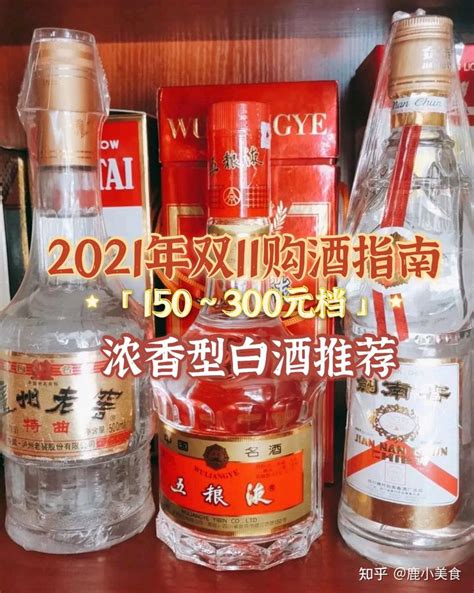 2022年白酒推荐【100元，200元，300元】左右便宜性价比极高的 - 知乎