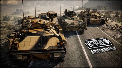中国现代装甲战争竞技网游最后一炮游戏截图_游戏资料-叶子猪新闻中心