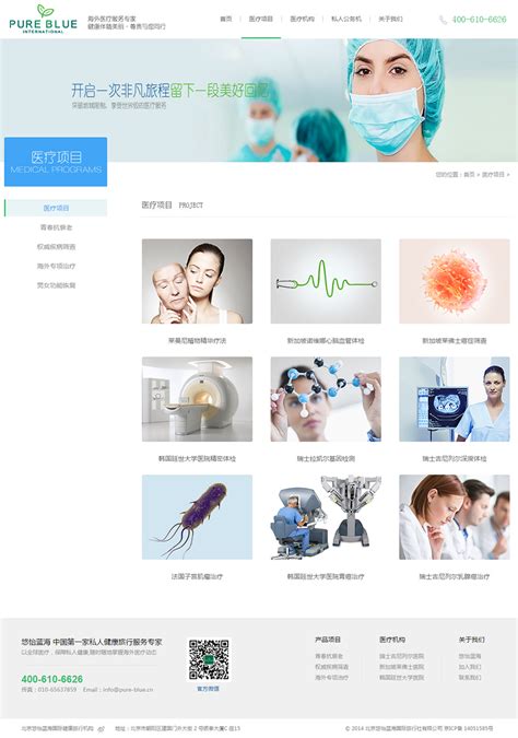 最新的医疗网站建设案例,译百岁医疗网站制作案例-海淘科技