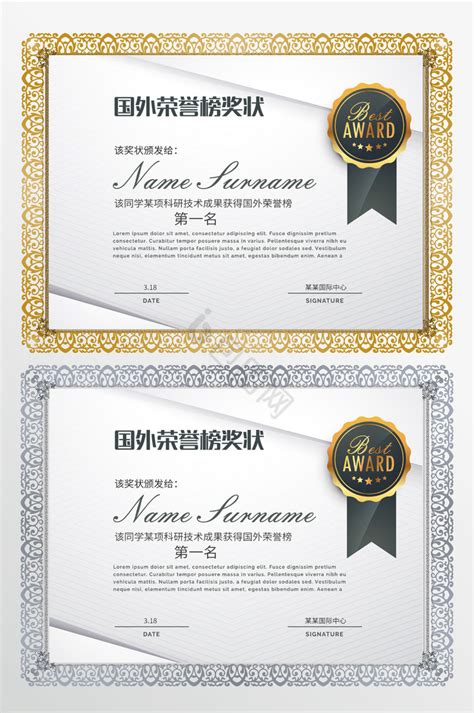 国外荣誉证书榜奖状证书图片-国外荣誉证书榜奖状证书素材免费下载-包图网