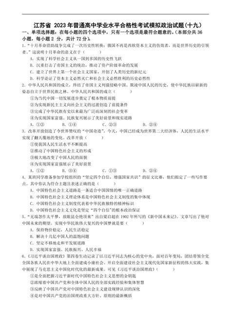 江苏省 2023年普通高中学业水平合格性考试模拟政治试题(含答案）-21世纪教育网