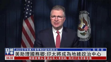 美国助理国务卿：印太将成为地缘政治中心_凤凰网视频_凤凰网