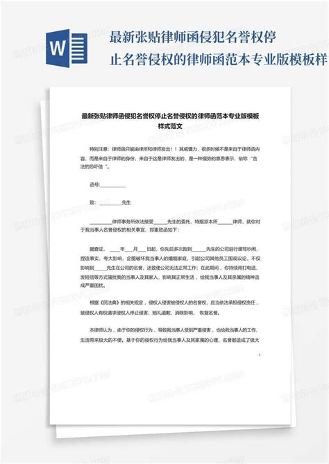 专利侵权起诉书格式范文Word模板下载_编号qkaodwpa_熊猫办公