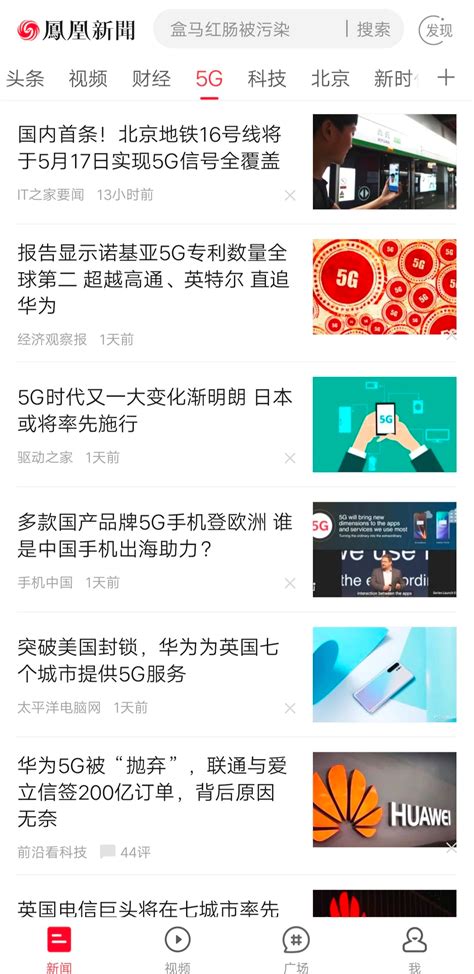凤凰新闻app官方版下载-凤凰新闻网官网下载安装手机版-空岛资源网