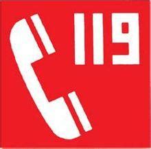 红色简约火警电话119标志安全标志PNG素材AI免费下载 - 图星人