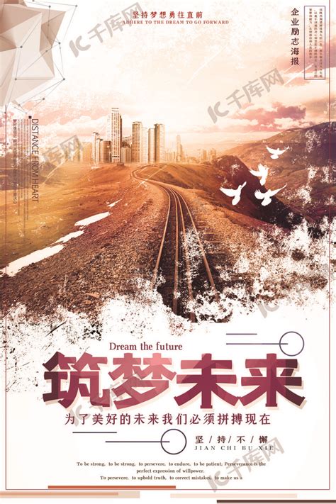 简洁中国梦筑梦未来党建海报模板素材-正版图片400144263-摄图网
