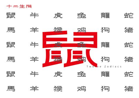 十二生肖字体设计（上）_七澈-站酷ZCOOL