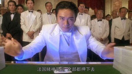 《赌神2》粤语原声版，赌神系列真的很经典，现在的赌片无法比