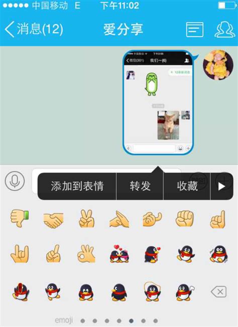 iphone如何将QQ表情的动态图转到微信表情_腾牛网