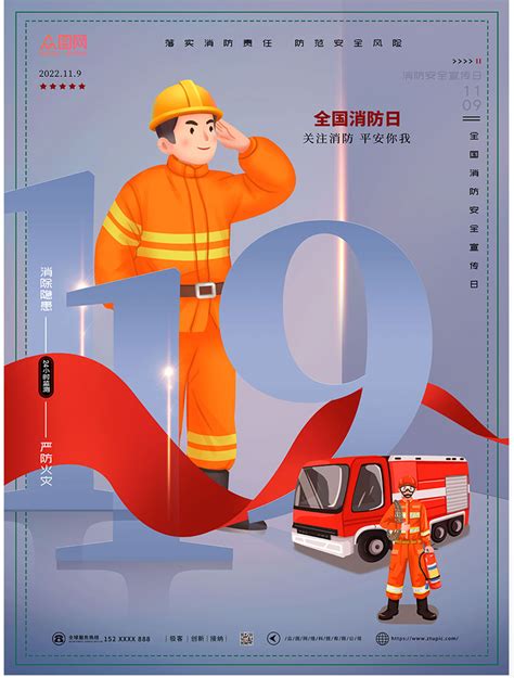 119消防图片