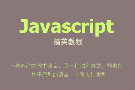 Javascript教程 第4页-Web前端之家