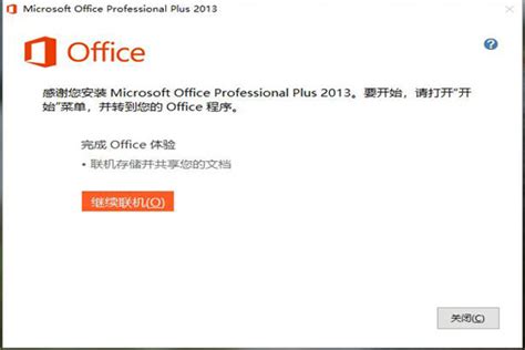 Office2013安装方法_技术综合-乐瑞达软件官网